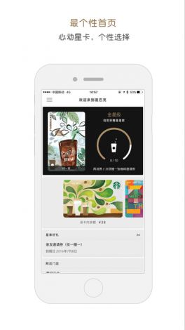 星巴克app软黄入口下载-星巴克中国appv9.7.3最新版